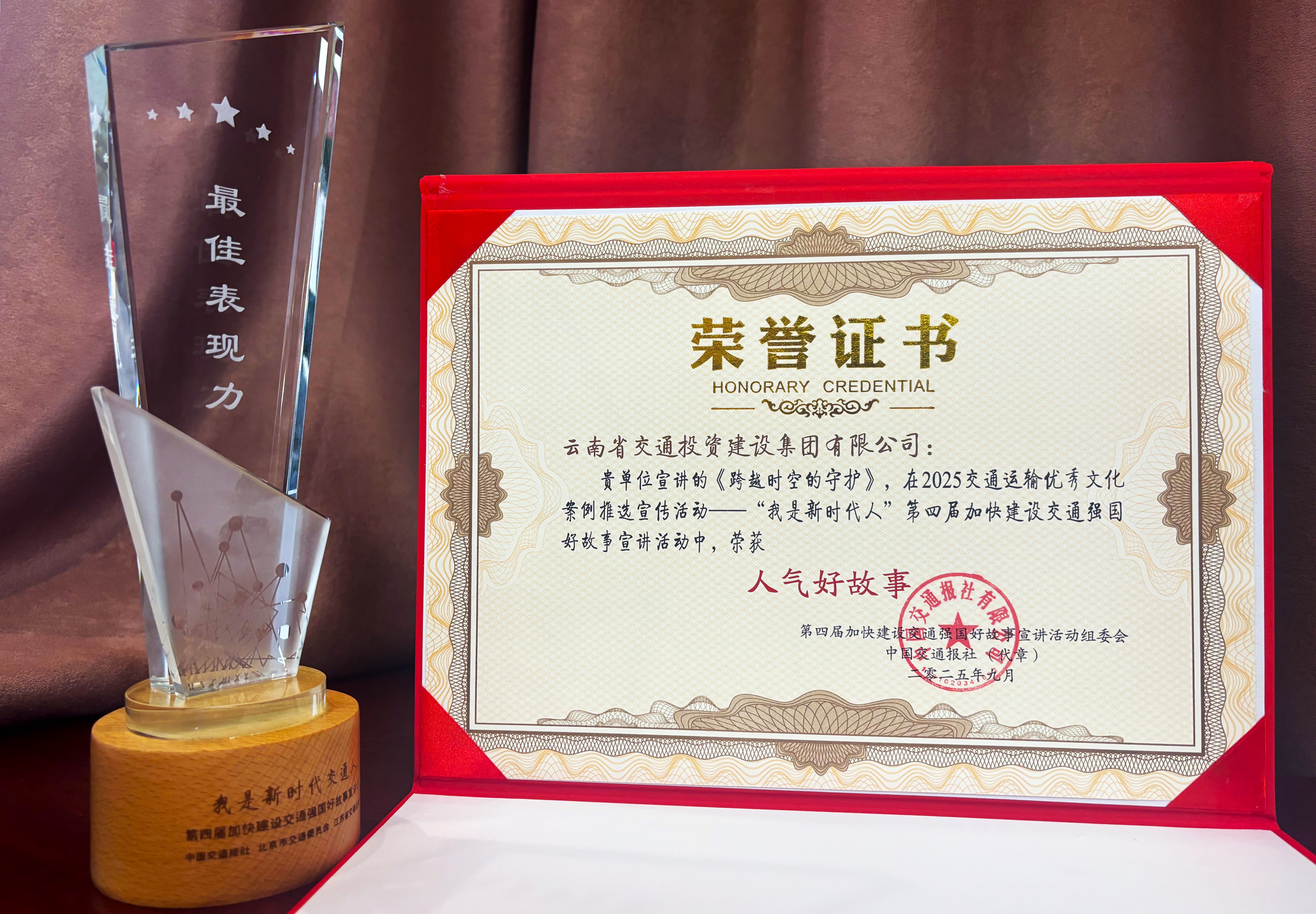 喜報!公路建設(shè)公司在第四屆加快建設(shè)交通強(qiáng)國好故事宣講活動中榮...